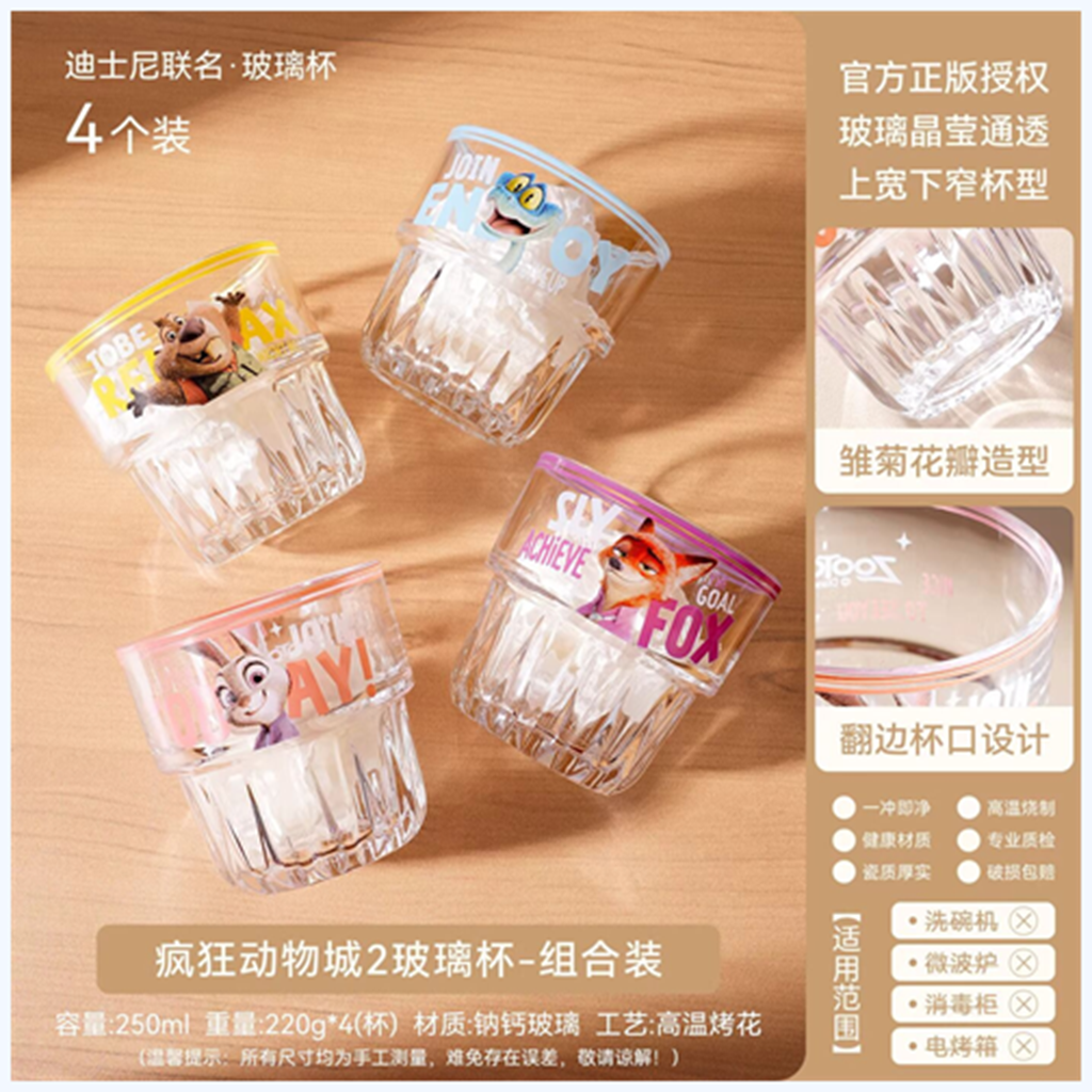 ディズニー ズートピア 250ml 縦リブガラスカップ 4個ギフトセット