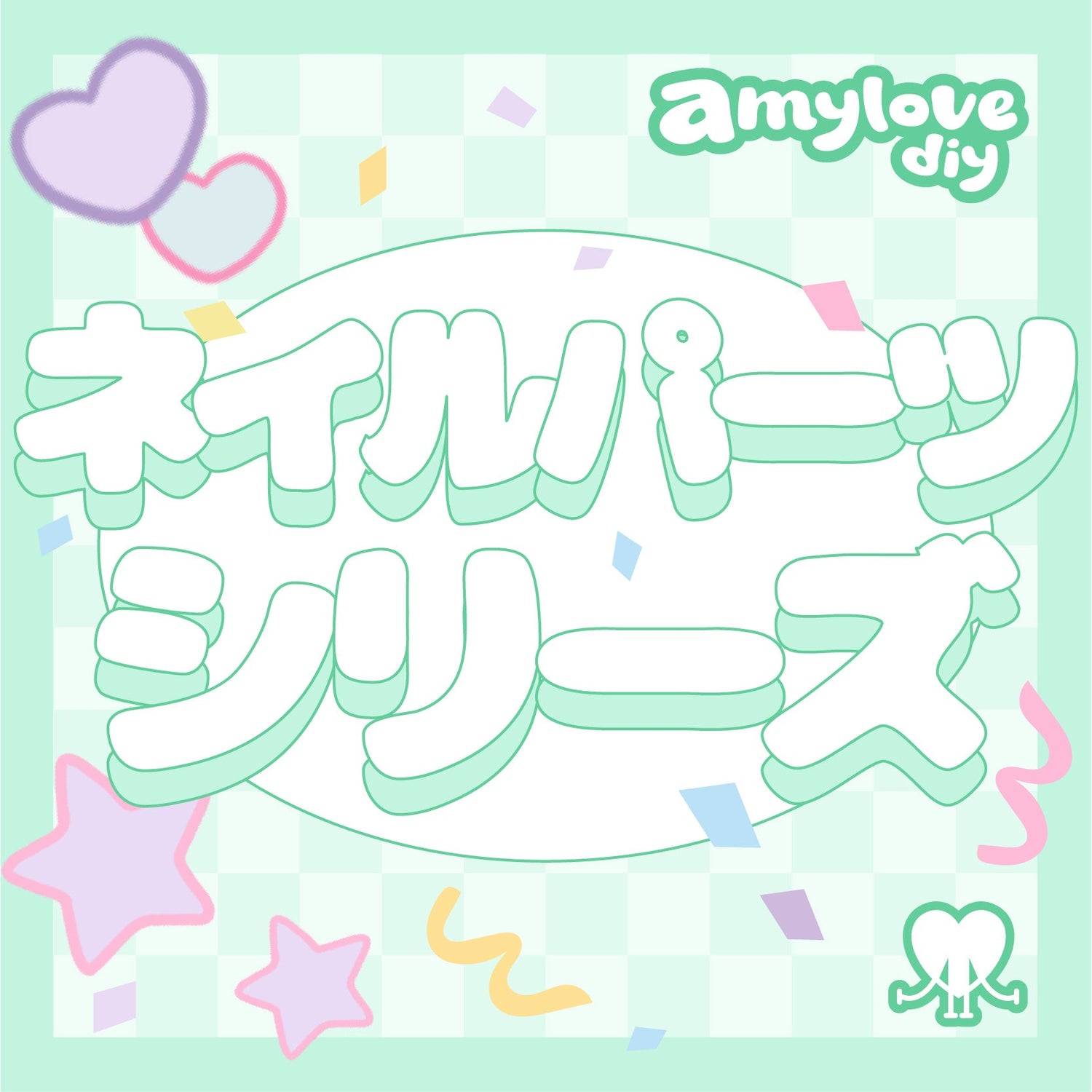 ネイルパーツシリーズ