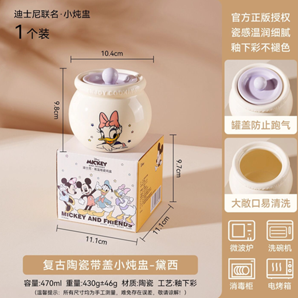 ディズニー デイジーダック 470ml ふた付き セラミック蒸しボウル