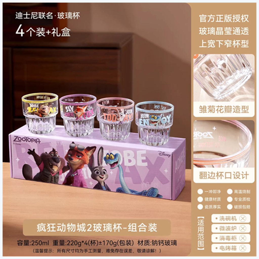 ディズニー ズートピア 250ml 縦リブガラスカップ 4個ギフトセット