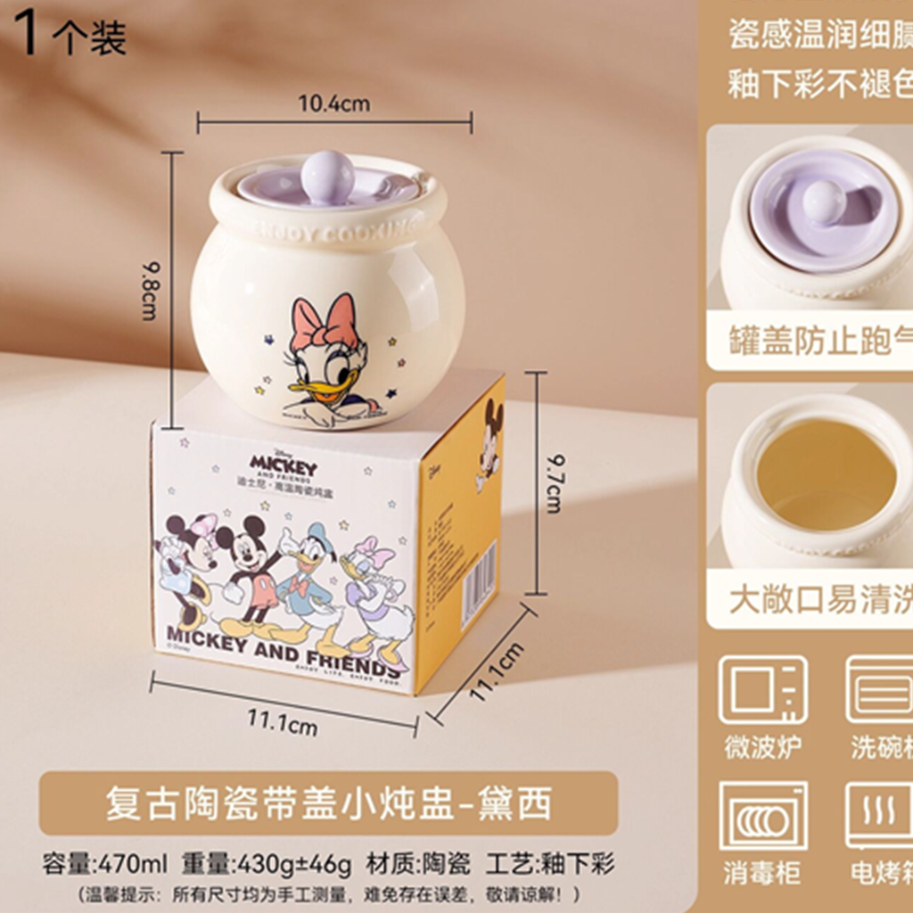 ディズニー デイジーダック 470ml ふた付き セラミック蒸しボウル