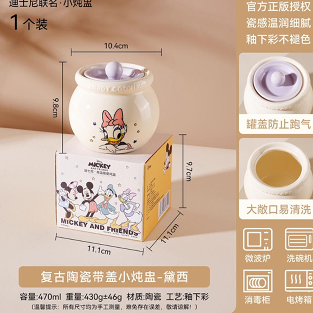 ディズニー デイジーダック 470ml ふた付き セラミック蒸しボウル