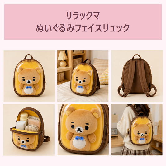 リラックマ ぬいぐるみフェイスリュック ブラウン