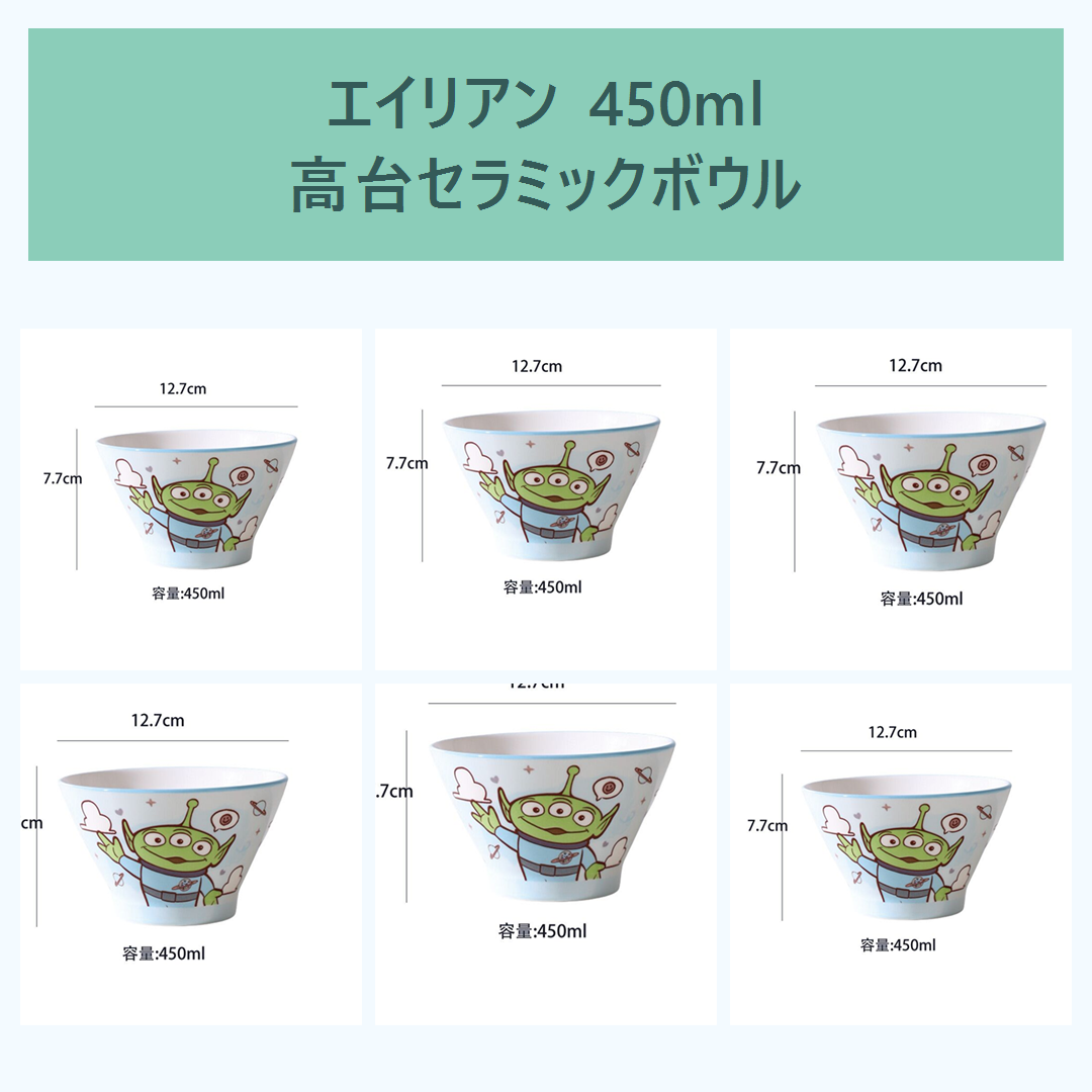 ディズニー トイ・ストーリー エイリアン 450ml 高台セラミックボウル