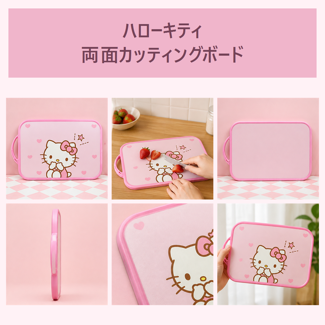 サンリオ ハローキティ 両面カッティングボード ピンク 持ち手付き