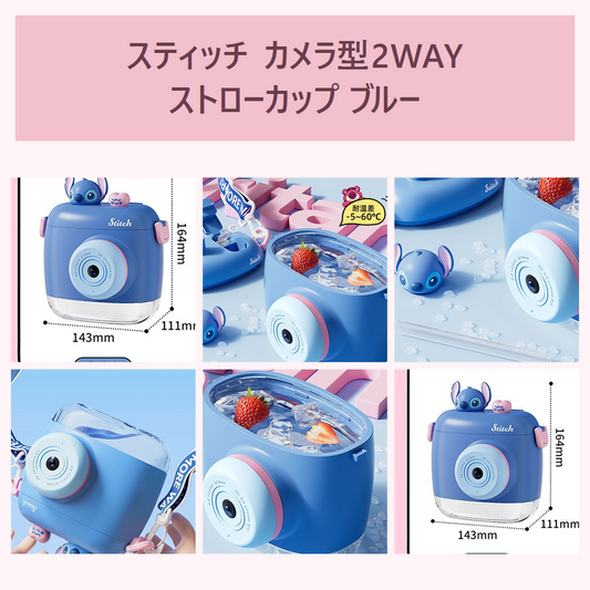 ディズニー スティッチ カメラ型2WAYストローカップ ブルー