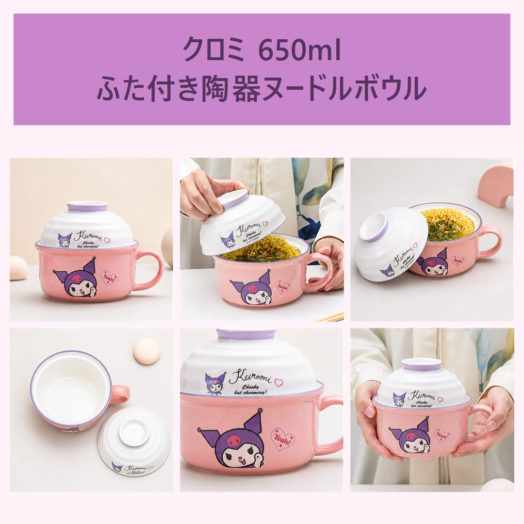 クロミ 650ml ふた付き セラミックヌードルボウル ピンク