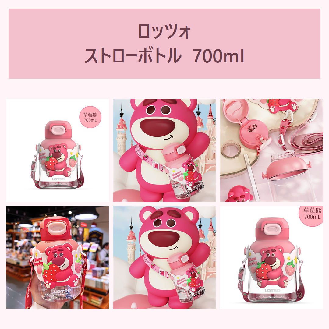 ロッツォ ストロー付きウォーターボトル 700ml ピンク