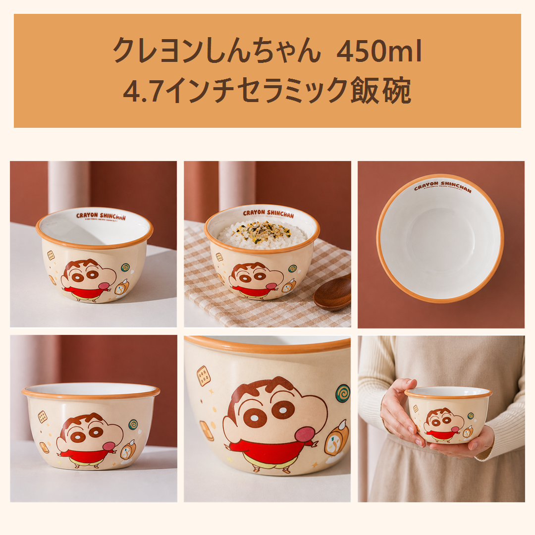 クレヨンしんちゃん 450ml 4.7インチ セラミック飯碗 オレンジ