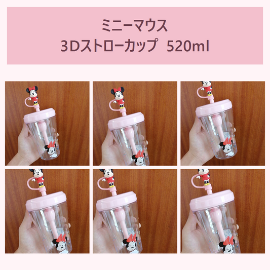 ミニーマウス 3Dフィギュア付きストローカップ 520ml