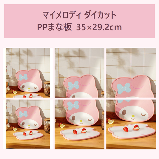 マイメロディ ダイカットPPカッティングボード 35×29.2cm