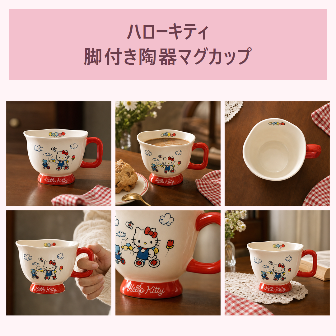 ハローキティ 脚付き陶器マグカップ