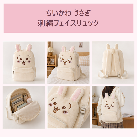 ちいかわ うさぎ 刺繍フェイスもこもこリュック