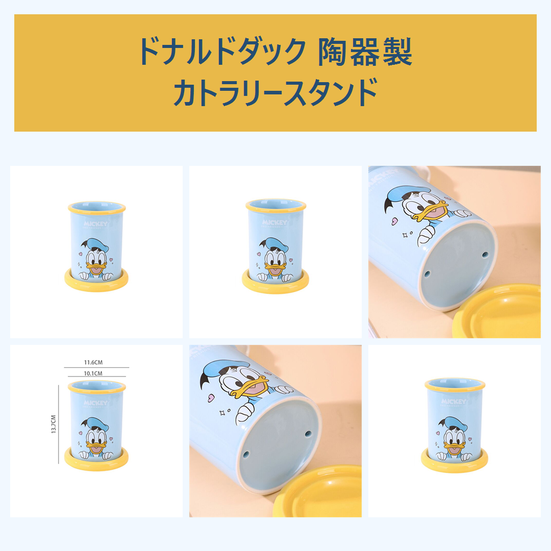 ディズニー ドナルドダック セラミックカトラリースタンド ブルー