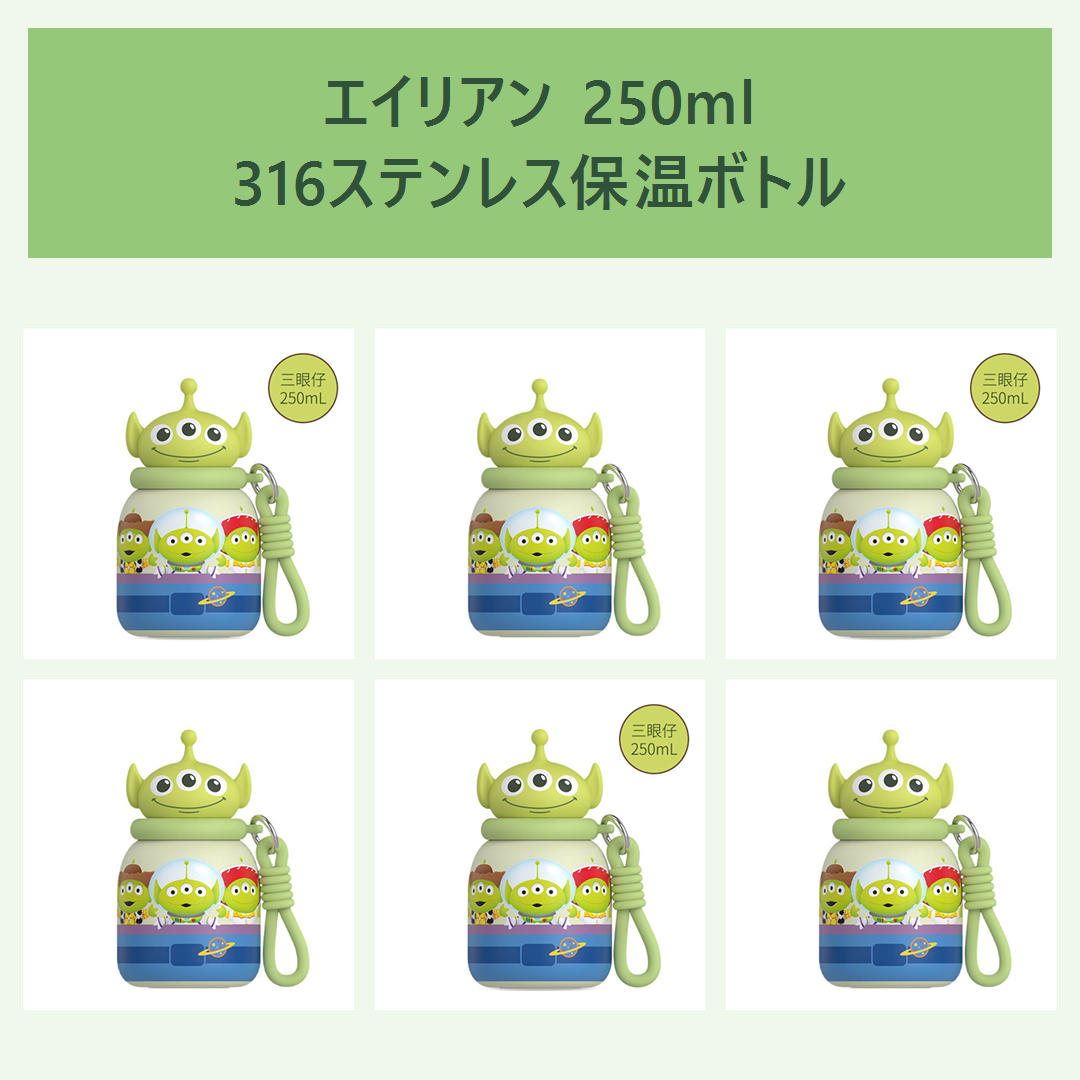 ディズニー トイ・ストーリー エイリアン 250ml 316ステンレス保温ボトル