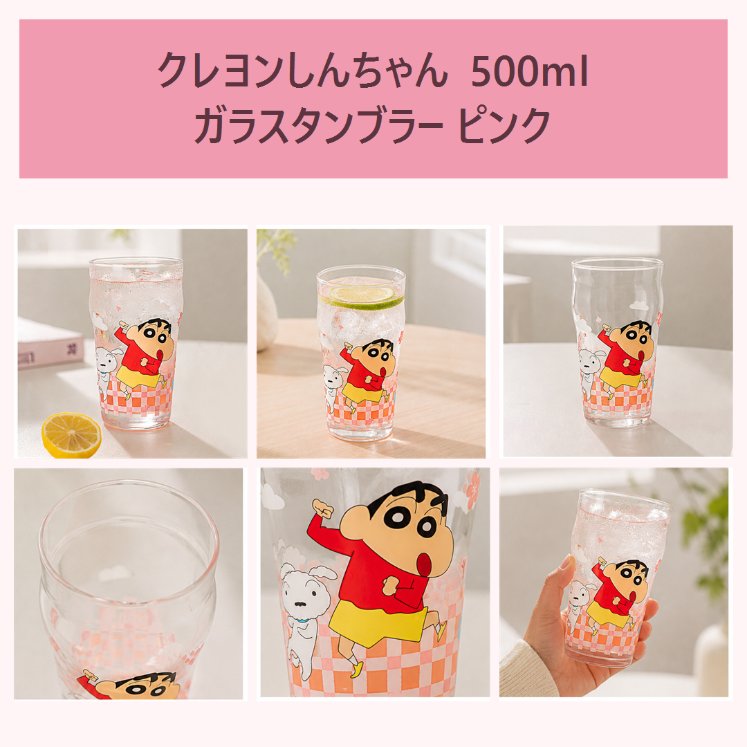 クレヨンしんちゃん 500ml ガラスタンブラー ピンク