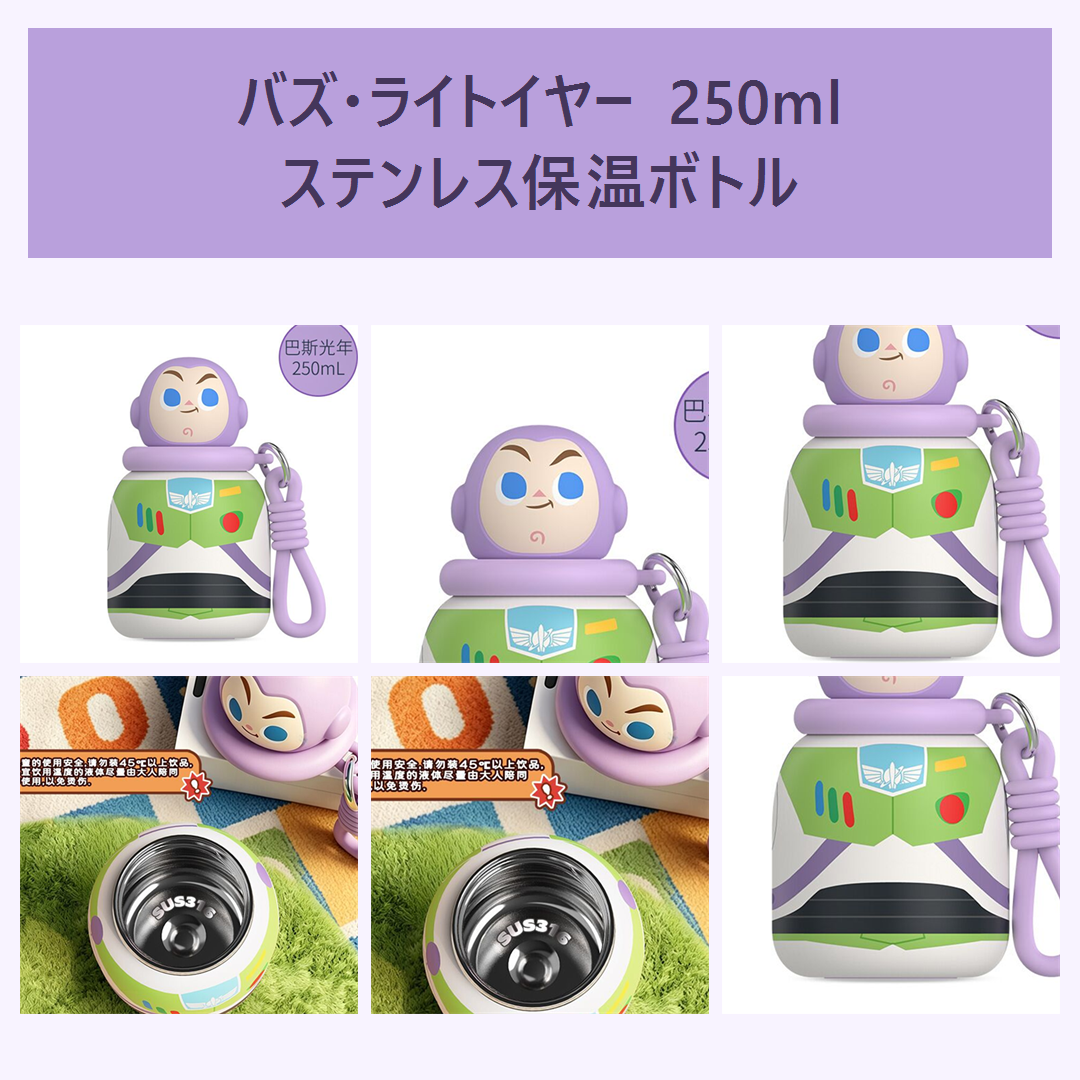 ディズニー／ピクサー バズ・ライトイヤー 250ml ステンレス保温ボトル パープル