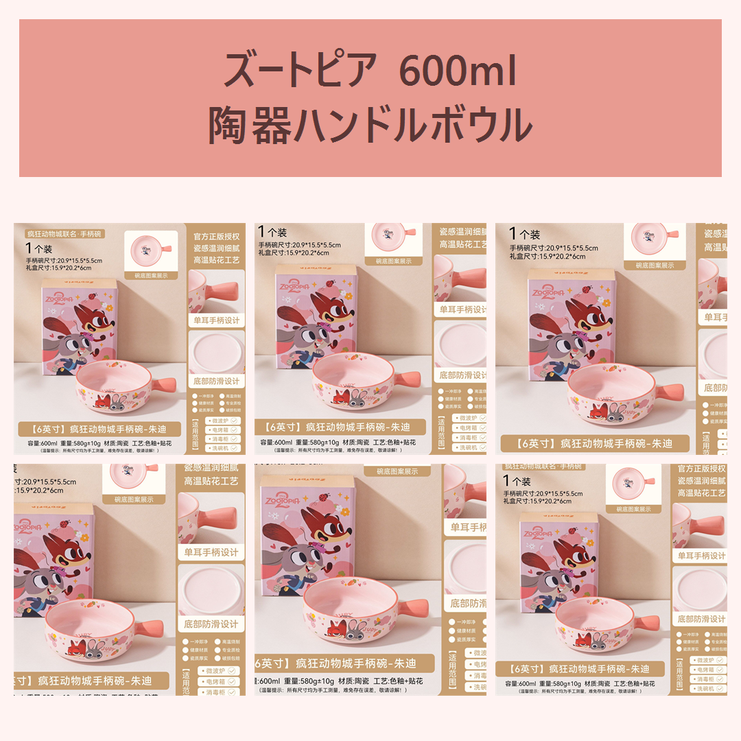 ディズニー ズートピア ジュディ＆ニック 600ml セラミックハンドルボウル ピンク