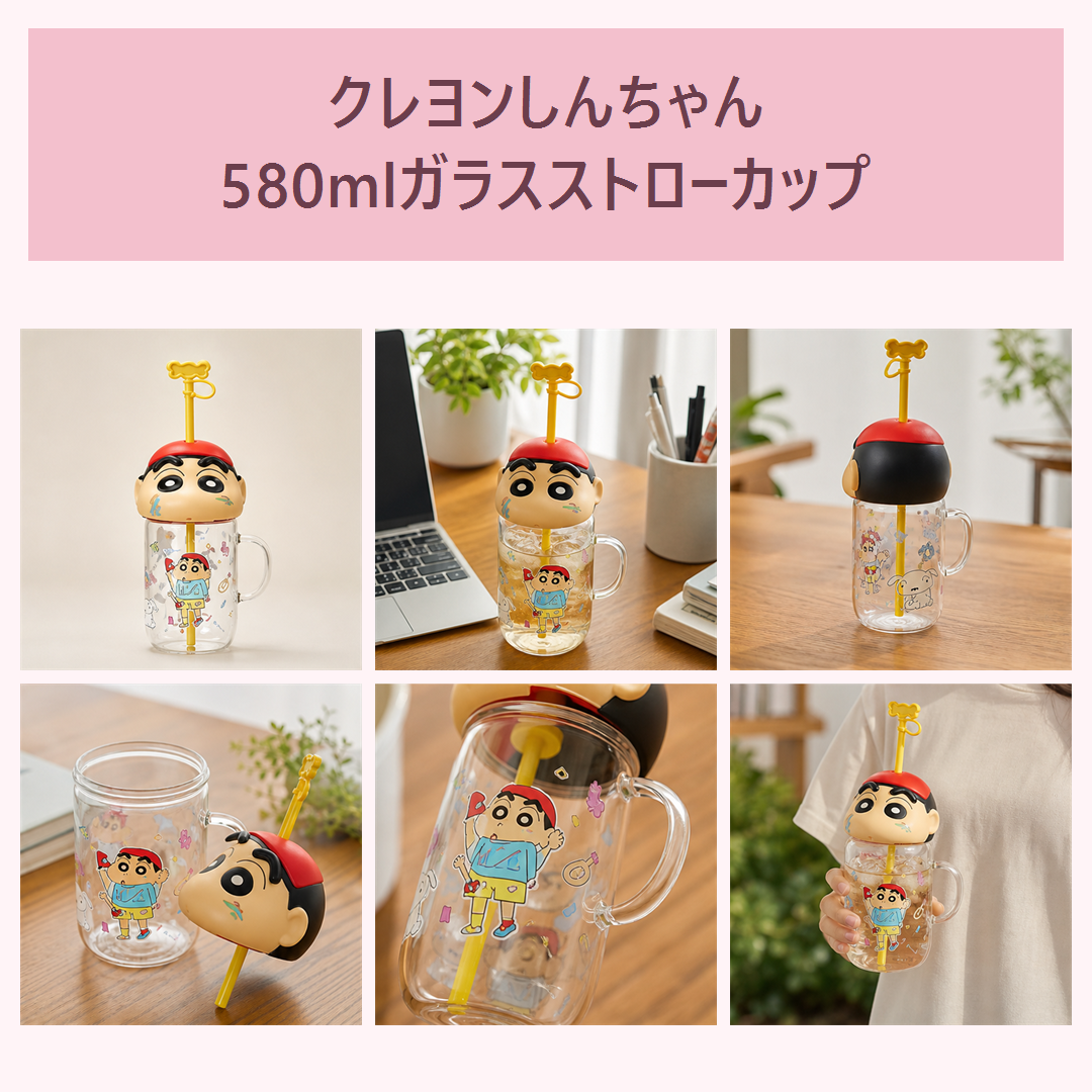 クレヨンしんちゃん 580mlガラスストローカップ