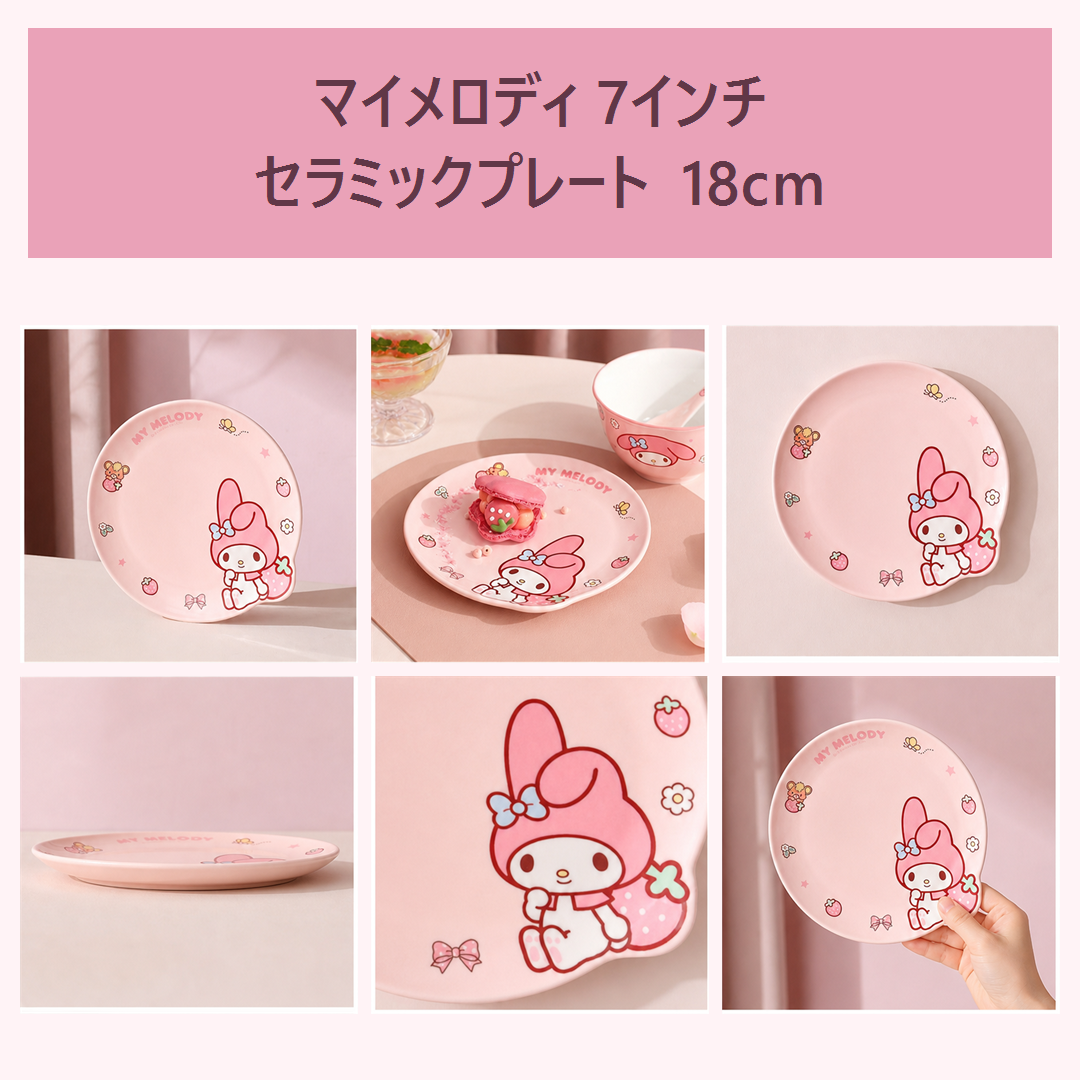 マイメロディ 7インチ セラミックプレート 18cm ピンク