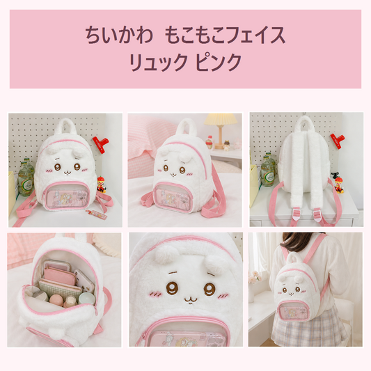 ちいかわ もこもこフェイスリュック ピンク