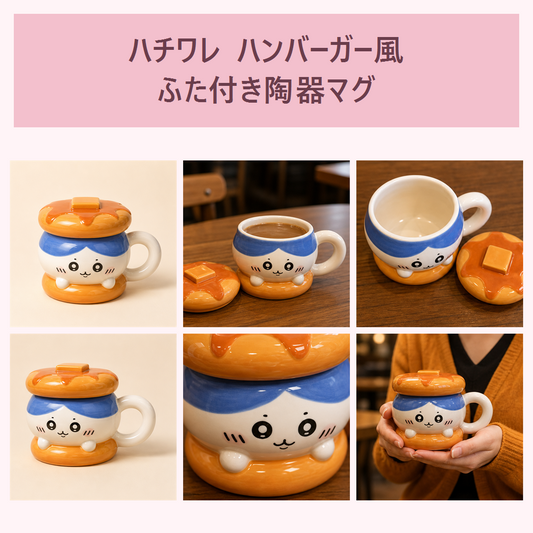 ハチワレ ハンバーガー風ふた付き陶器マグ