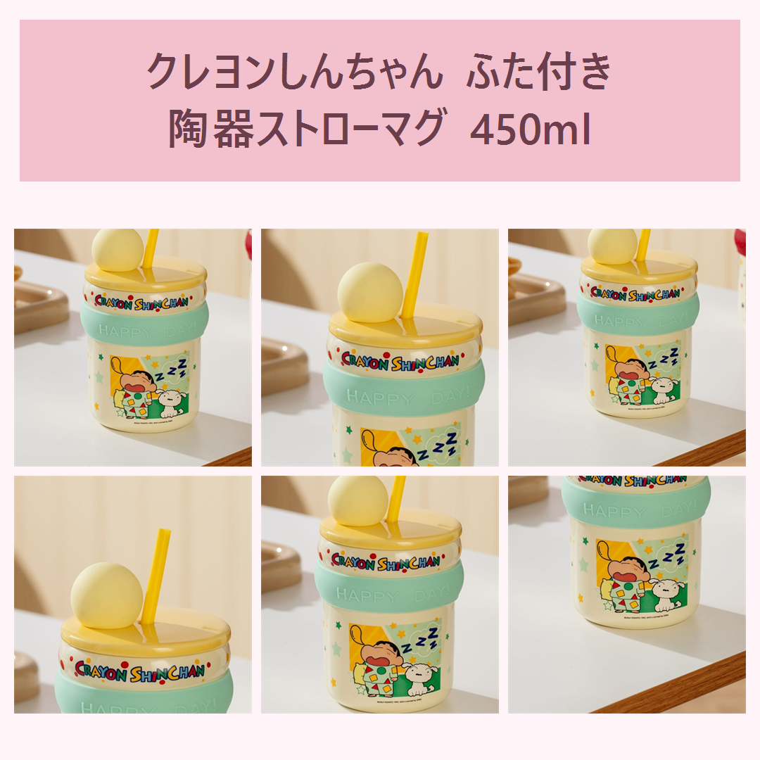 クレヨンしんちゃん ふた付き陶器ストローマグ 450ml ミント