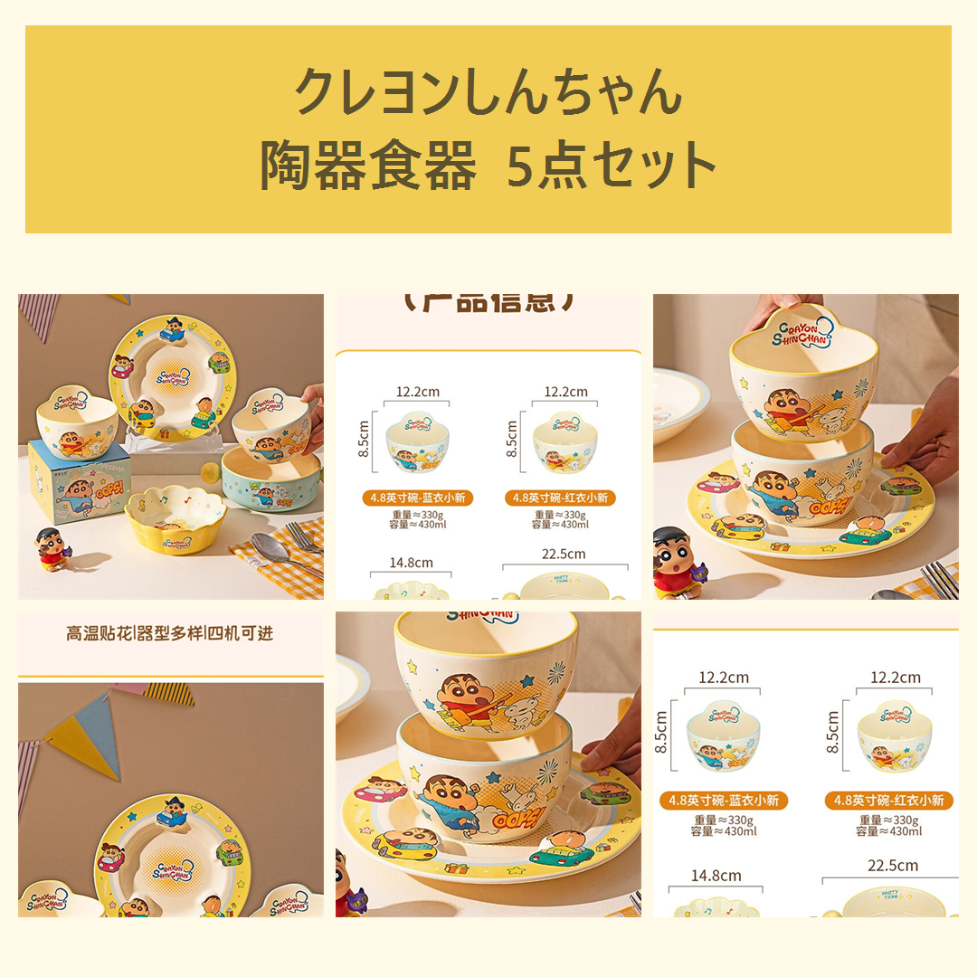 クレヨンしんちゃん 音楽シリーズ セラミック食器 5点セット