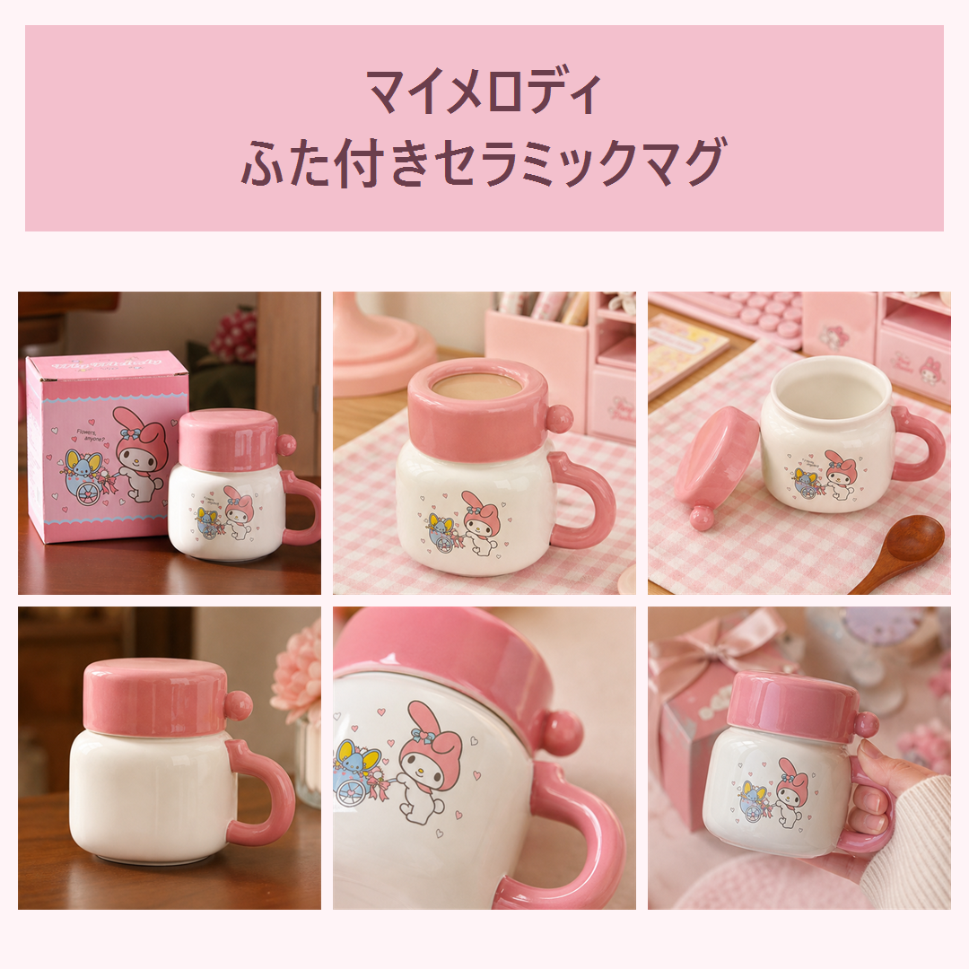 サンリオ マイメロディ ふた付きセラミックマグ ギフトボックス入り ピンク