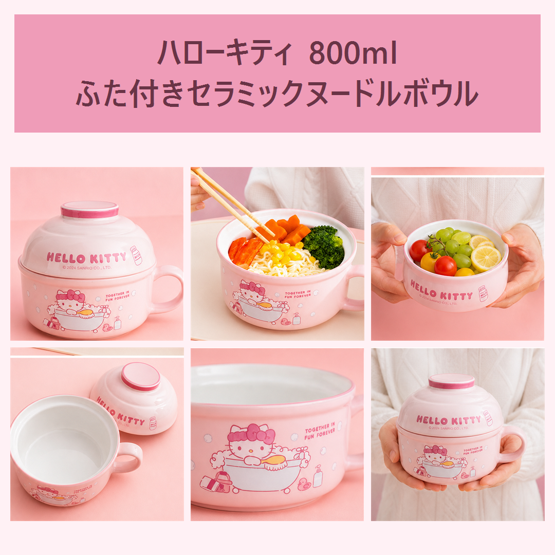 ハローキティ 800ml ふた付きセラミックヌードルボウル ピンク