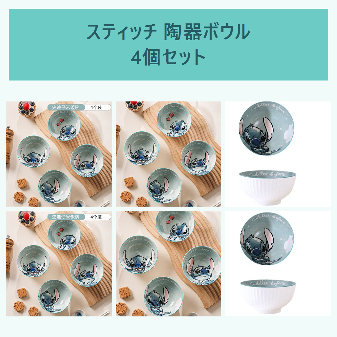 ディズニー スティッチ セラミックライスボウル セット ブルー