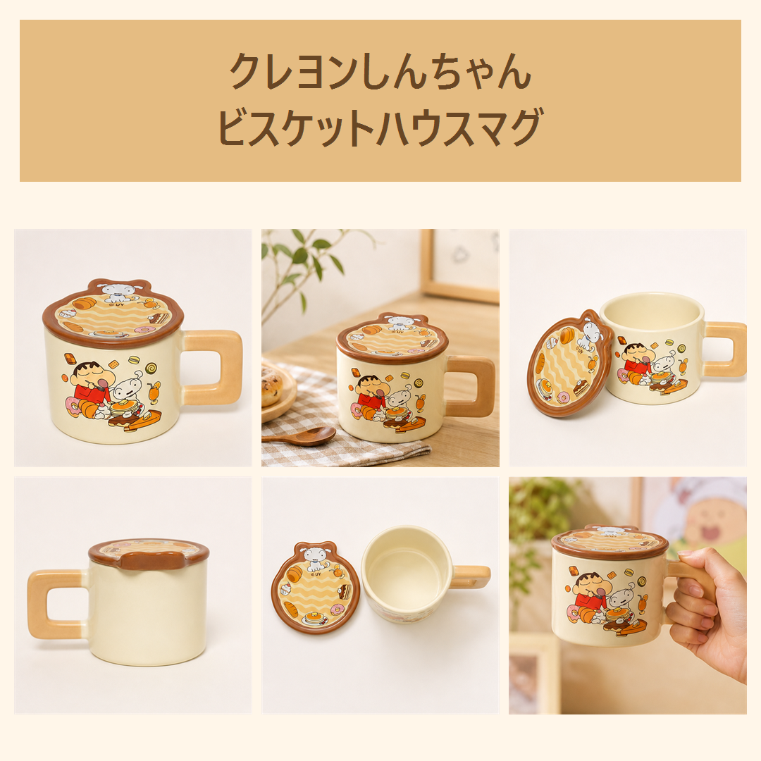 クレヨンしんちゃん ビスケットハウス ふた付きセラミックマグ