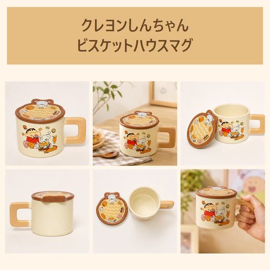 クレヨンしんちゃん ビスケットハウス ふた付きセラミックマグ