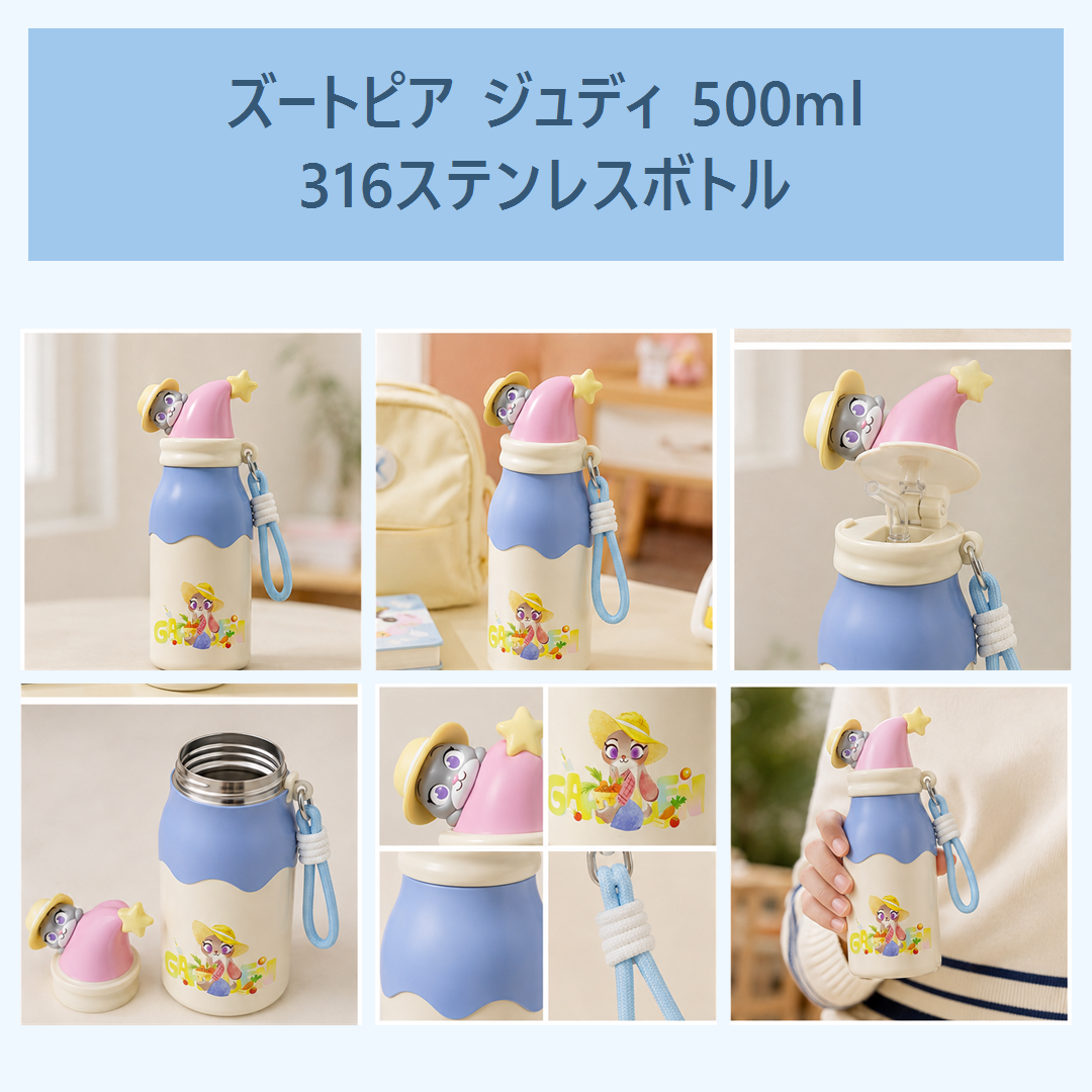 ディズニー ズートピア ジュディ 500ml 316ステンレス ストローボトル