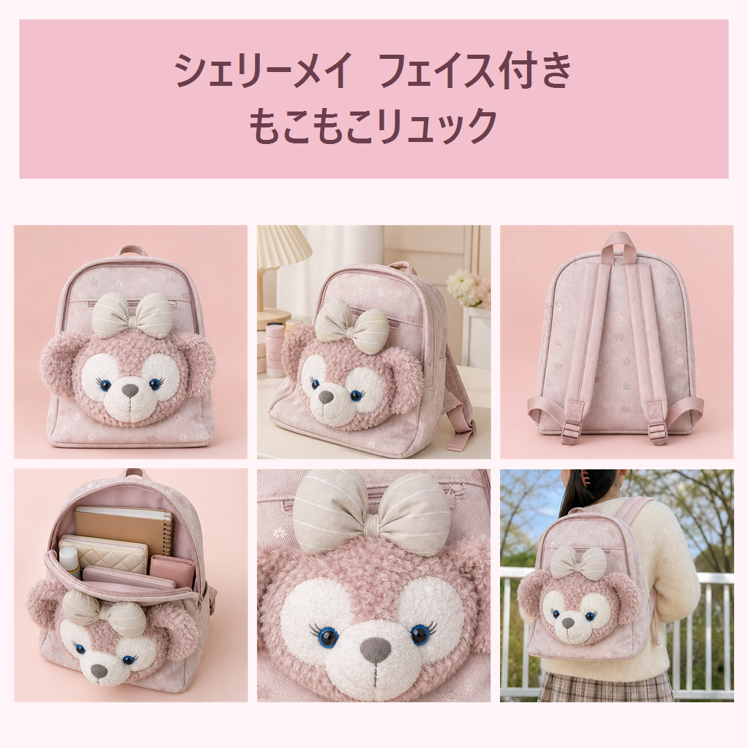 シェリーメイ フェイス付きもこもこリュック
