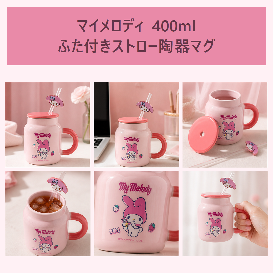 マイメロディ 400ml ふた付きストローセラミックマグ ピンク