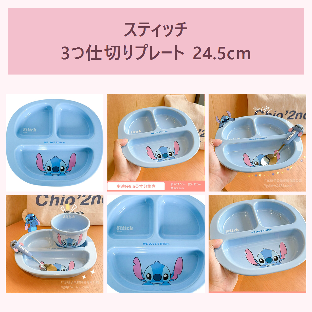 スティッチ 3つ仕切りセラミックプレート 24.5cm