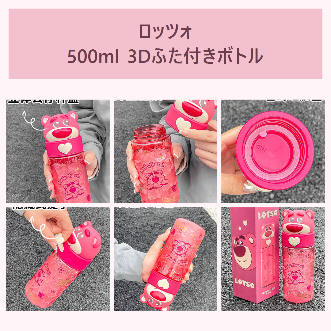 ロッツォ 3Dフィギュアふた付きTritanボトル 500ml