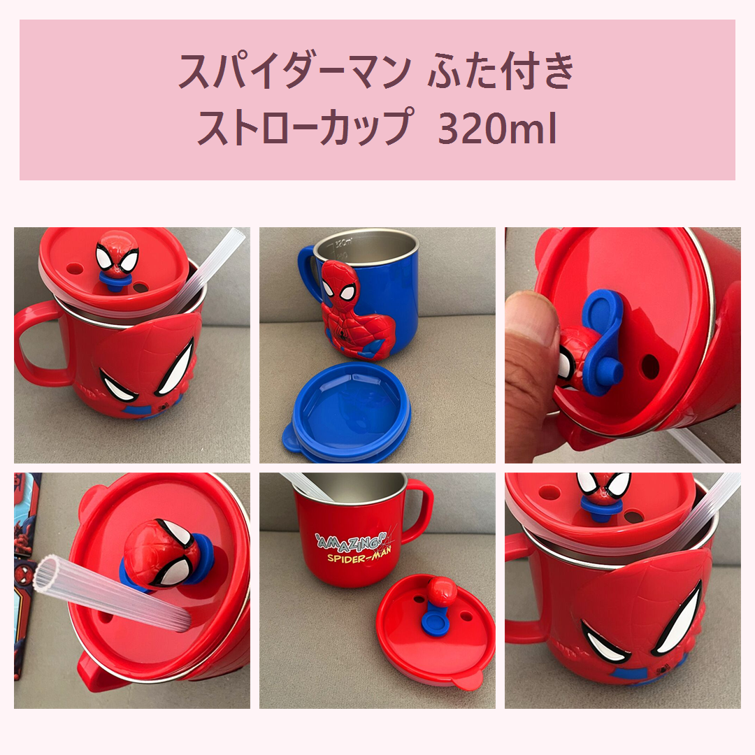 スパイダーマン ふた付きストローカップ 320ml レッド