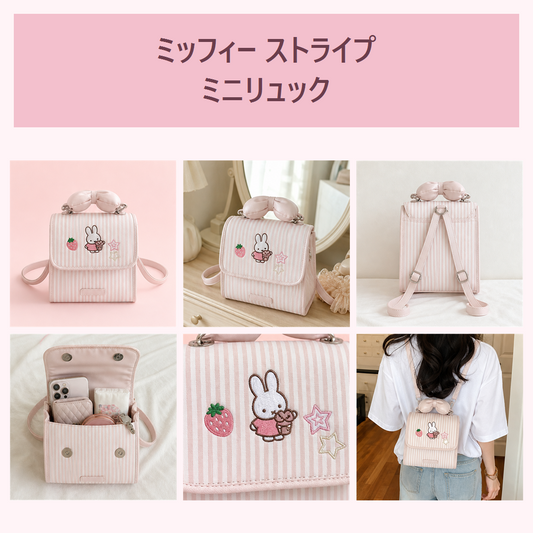 もこもこマイメロディ ミニリュック