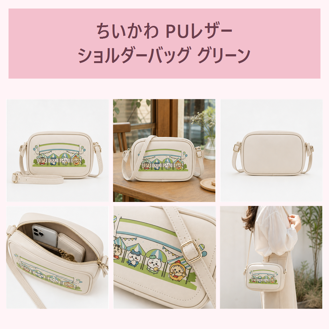 ちいかわ PUレザーショルダーバッグ グリーン