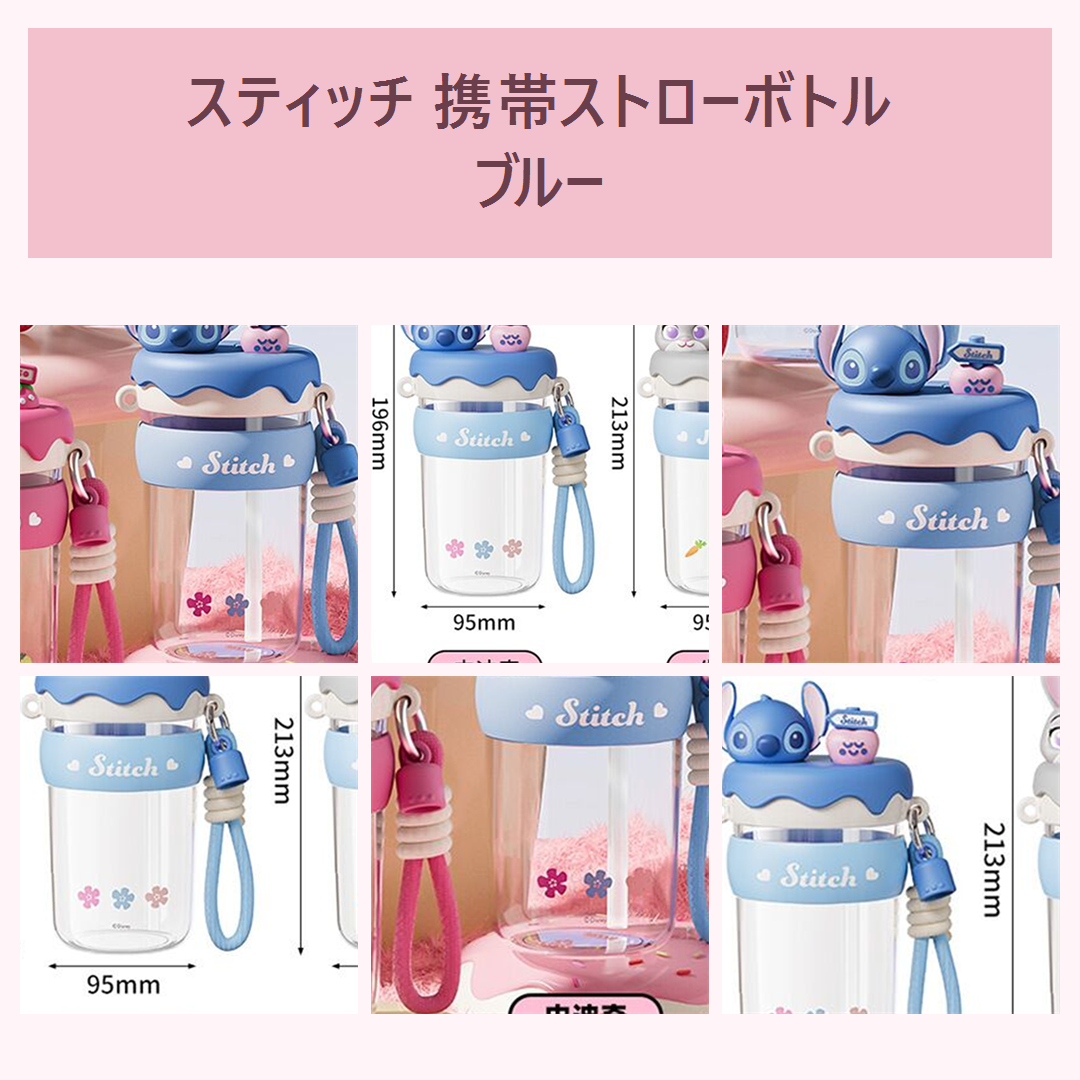ディズニー スティッチ 携帯ストローボトル ブルー