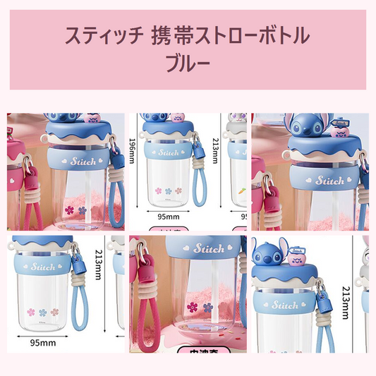 ディズニー スティッチ 携帯ストローボトル ブルー