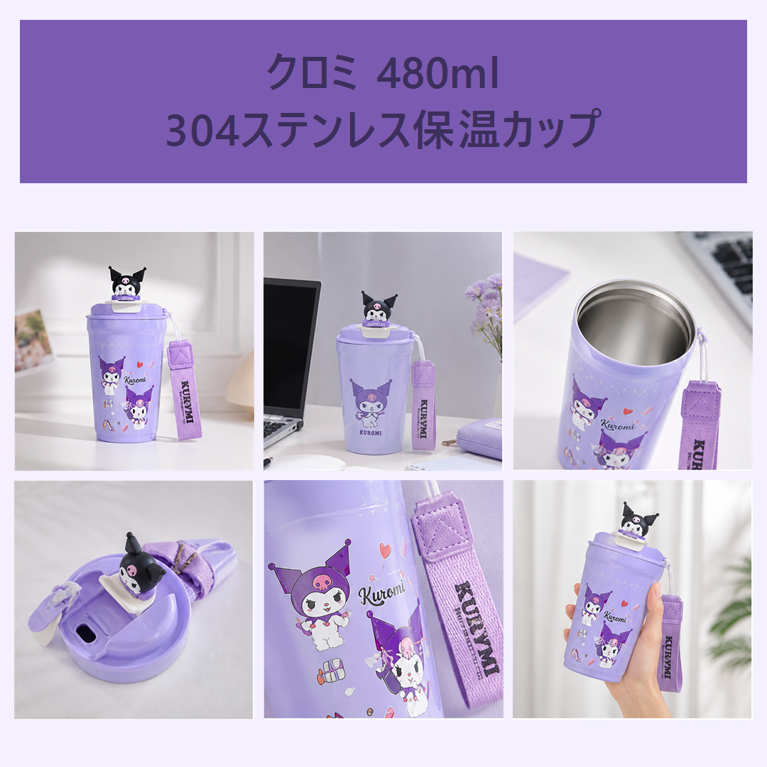 クロミ 480ml 304ステンレス 保温カップ ストラップ付き パープル