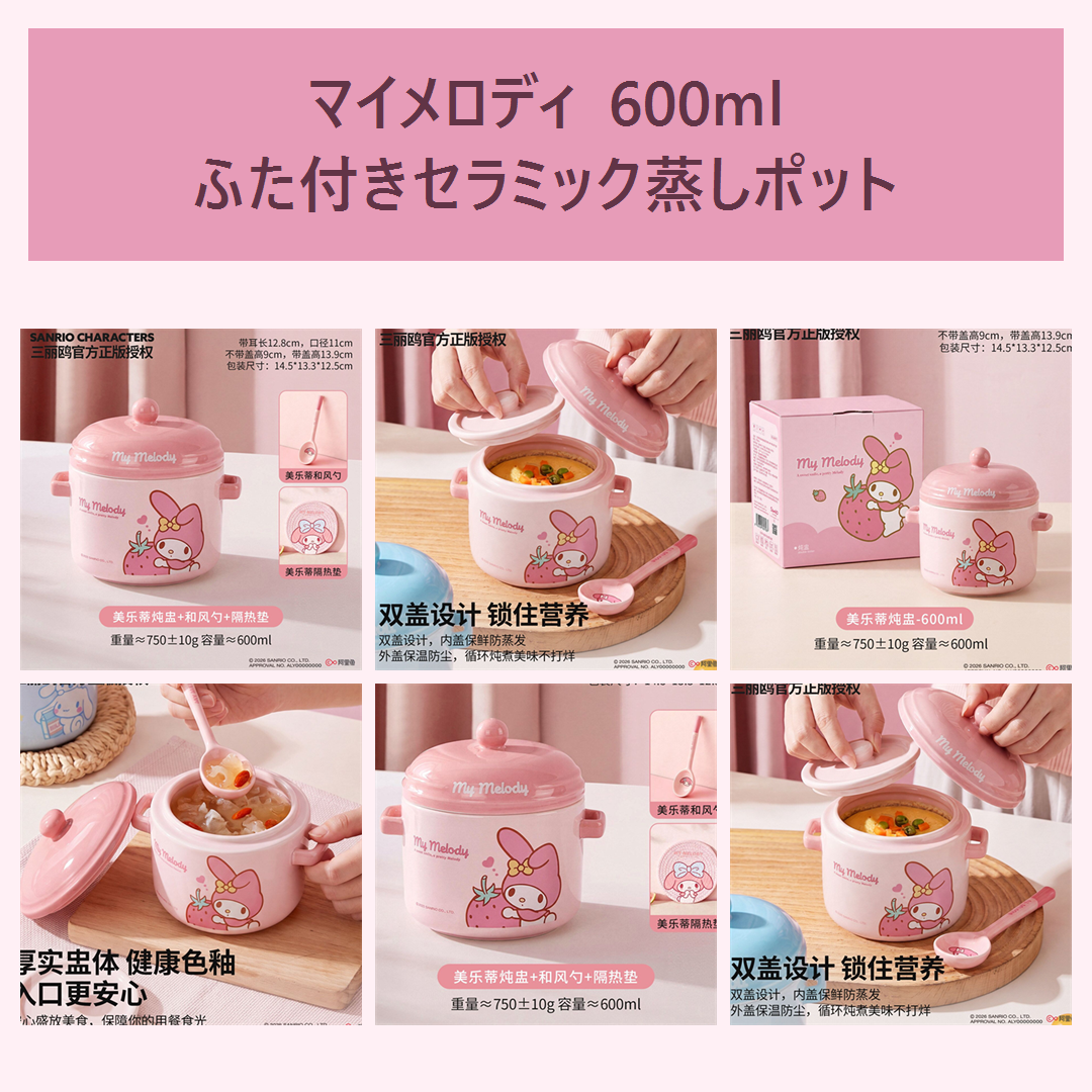 マイメロディ 600ml ふた付き セラミック蒸しポット スプーン＆マット付き