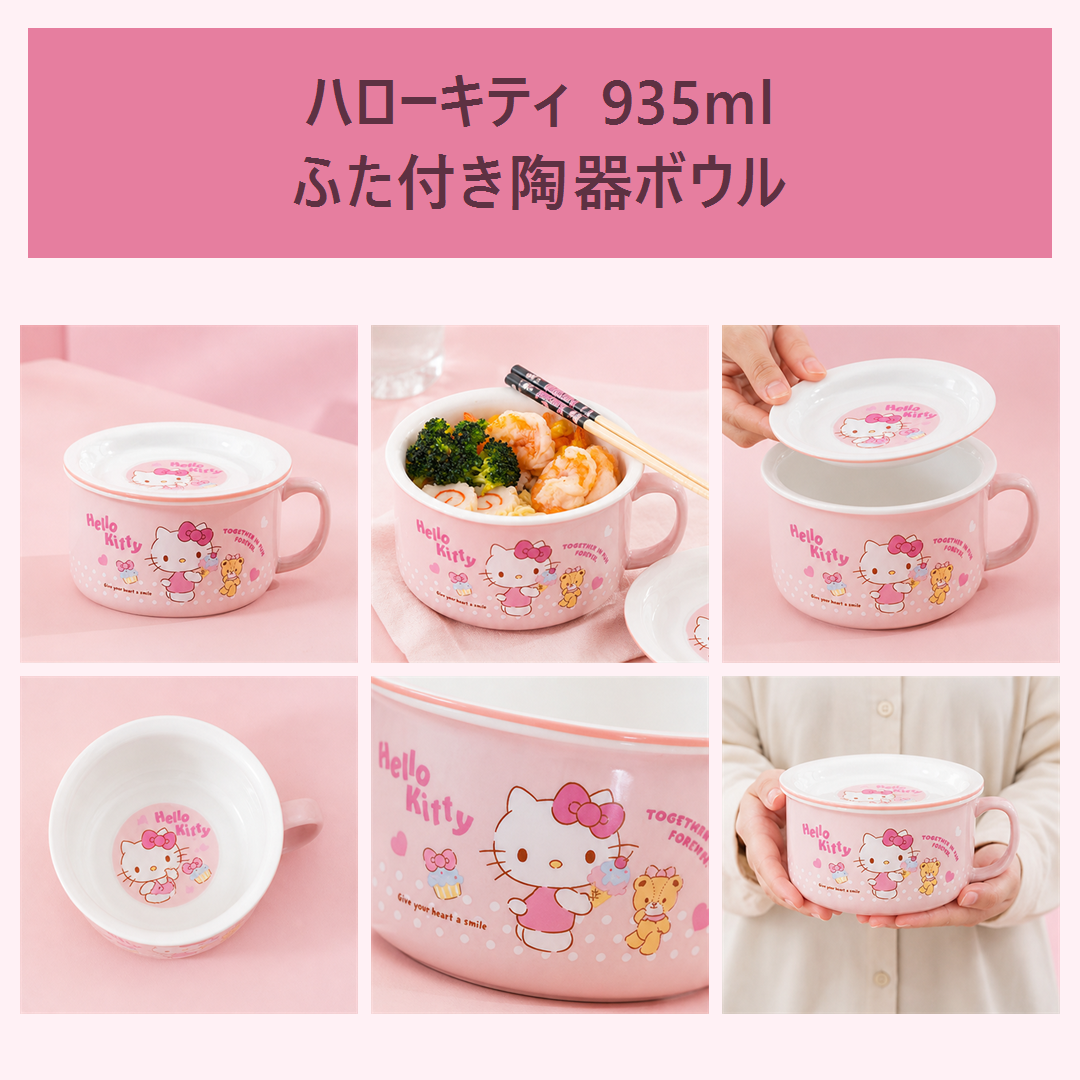 ハローキティ 935ml ふた付き セラミックハンドルボウル ピンク