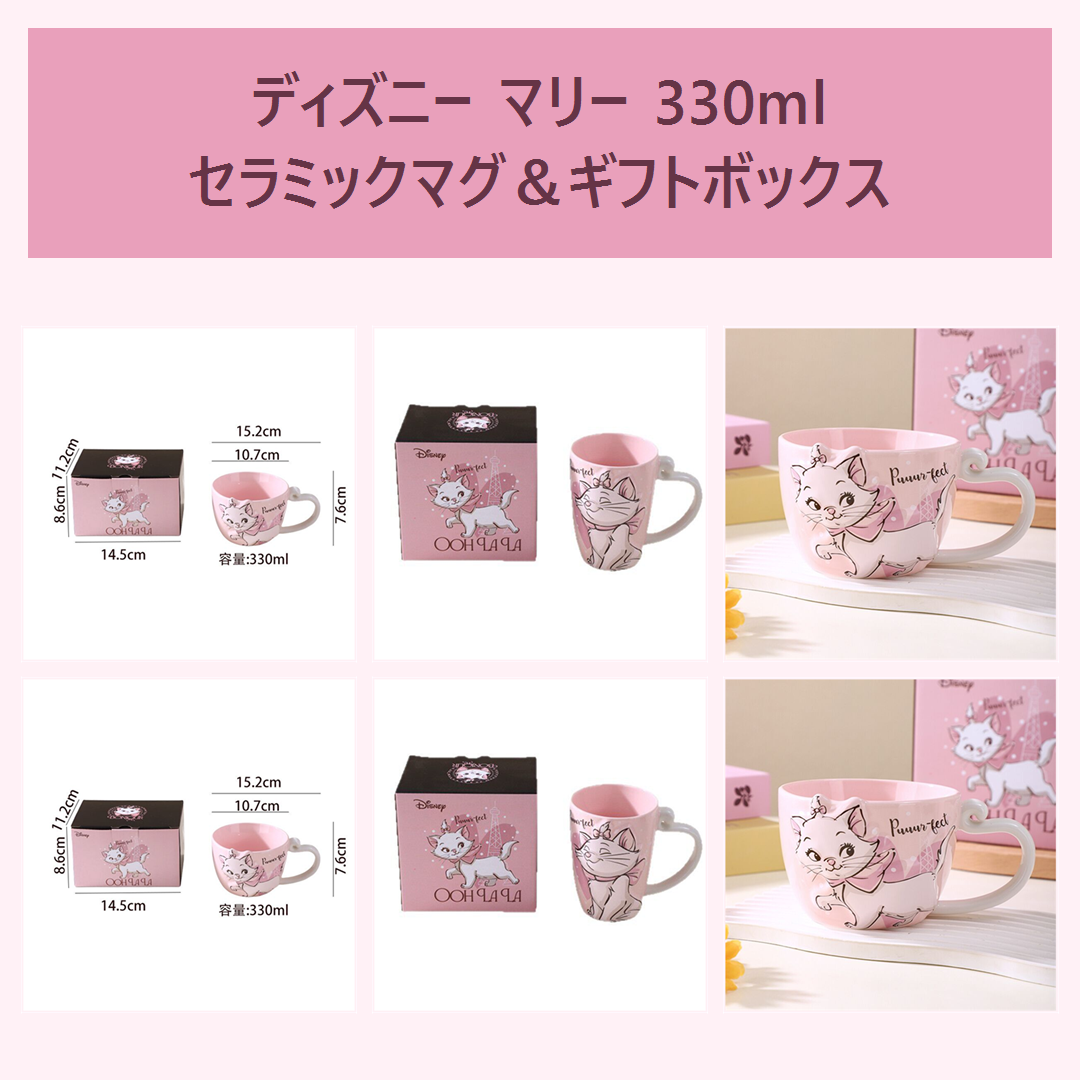 ディズニー マリー 330ml セラミックマグ ピンク ギフトボックス付き