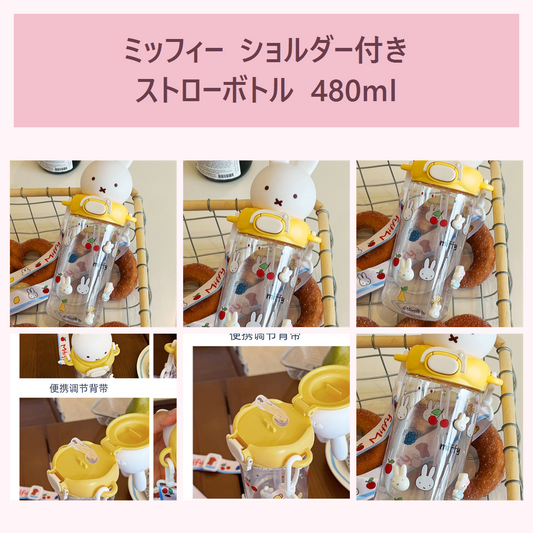 ミッフィー ショルダー付きPCTGストローボトル 480ml イエロー