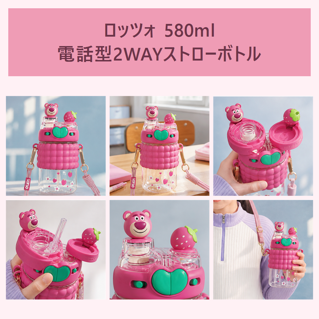 ディズニー／ピクサー ロッツォ 580ml 電話型 2WAYストローボトル ピンク