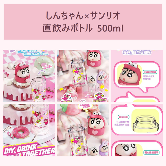 クレヨンしんちゃん×サンリオ 直飲みボトル 500ml ピンク
